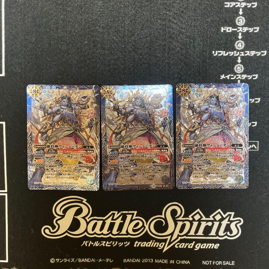 維持神ヴィシューテン バトスピ バトルスピリッツ 3枚