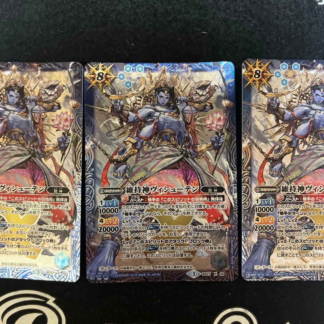 維持神ヴィシューテン バトスピ バトルスピリッツ 3枚