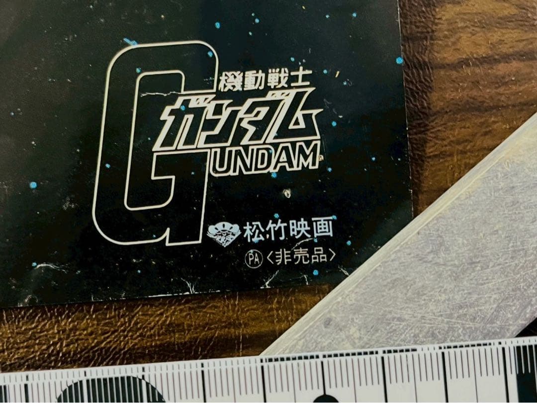 機動戦士ガンダム特大はポスター1枚