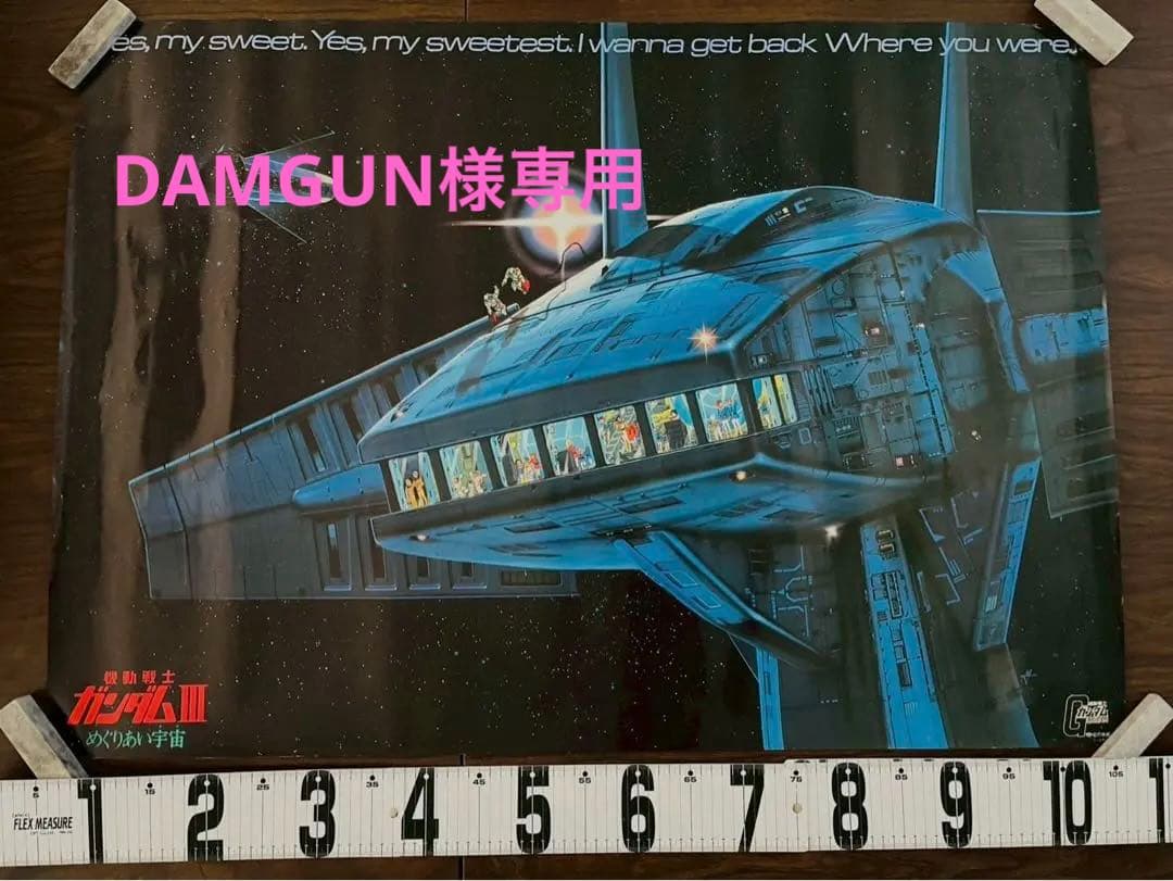 機動戦士ガンダム特大はポスター1枚
