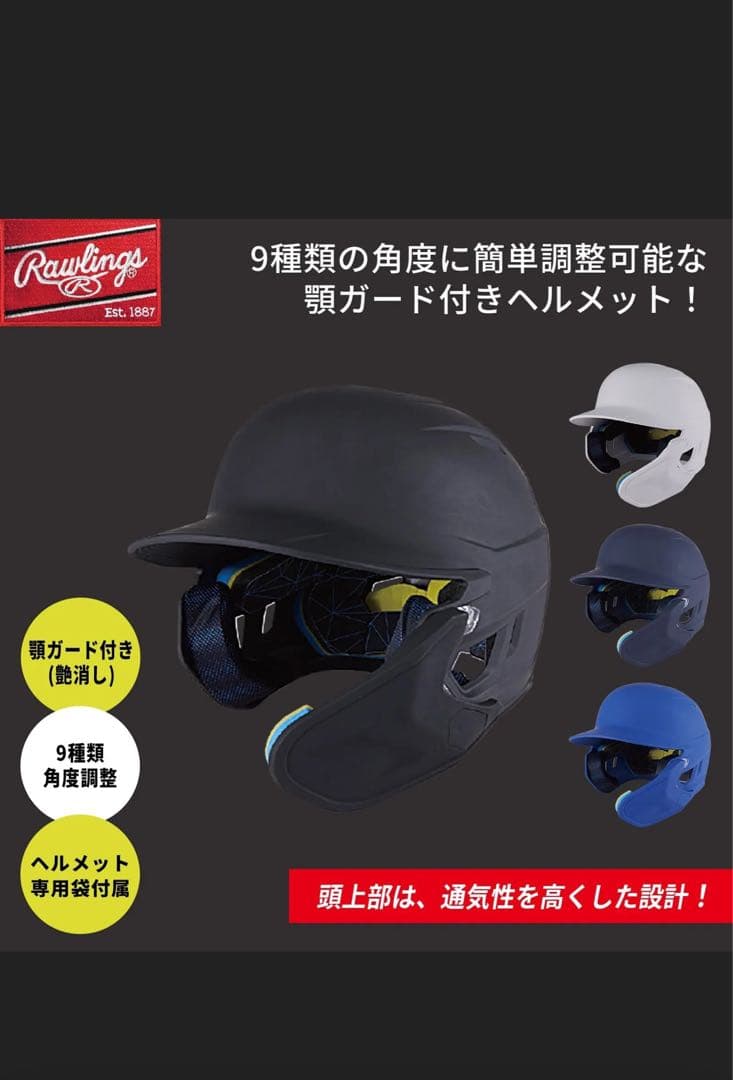 Rawlings ローリングス 両耳 顎ガード付きヘルメット　収納袋付き