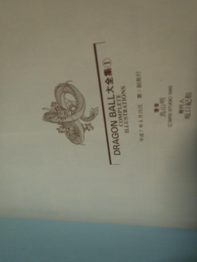 ⭕️超プレミア★ドラゴンボール超全集・カードダス別巻・補巻・大全集★全巻セット