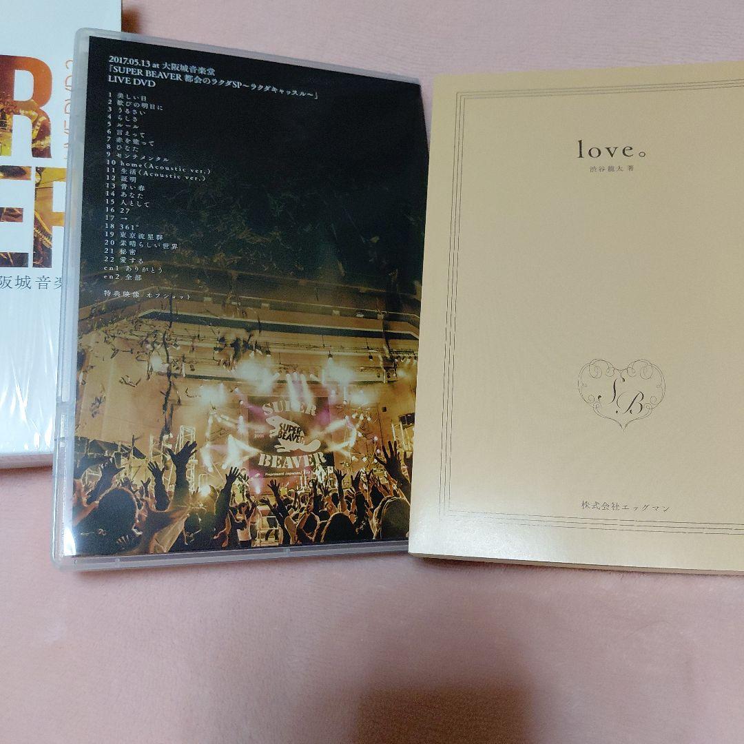 SUPER BEAVER/LIVE DVD 2 at 大阪城音楽堂