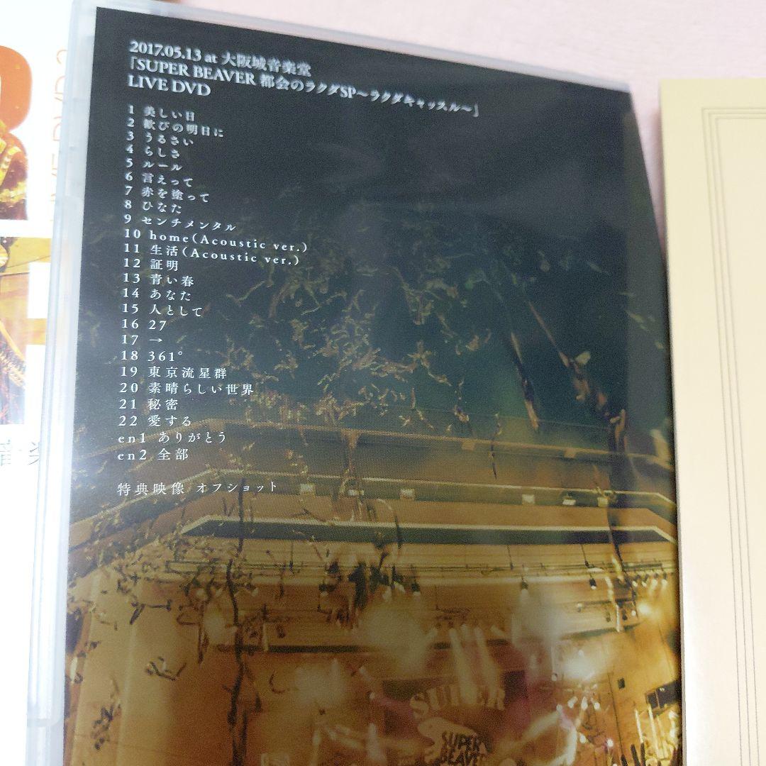 SUPER BEAVER/LIVE DVD 2 at 大阪城音楽堂