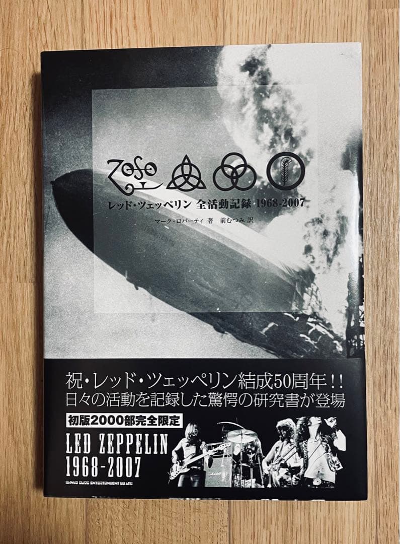 【新品  2000部完全限定】レッドツェッペリン全活動記録 1968-2007