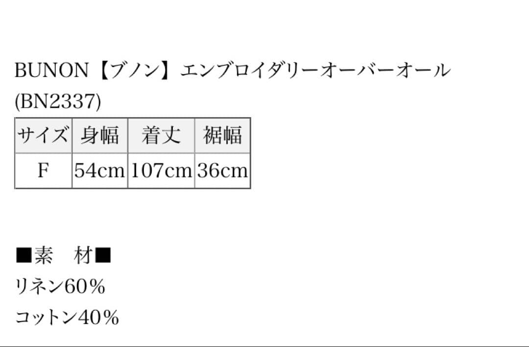 8/1迄◻️BUNON【ブノン】エンブロイダリーオーバーオール　ブルー