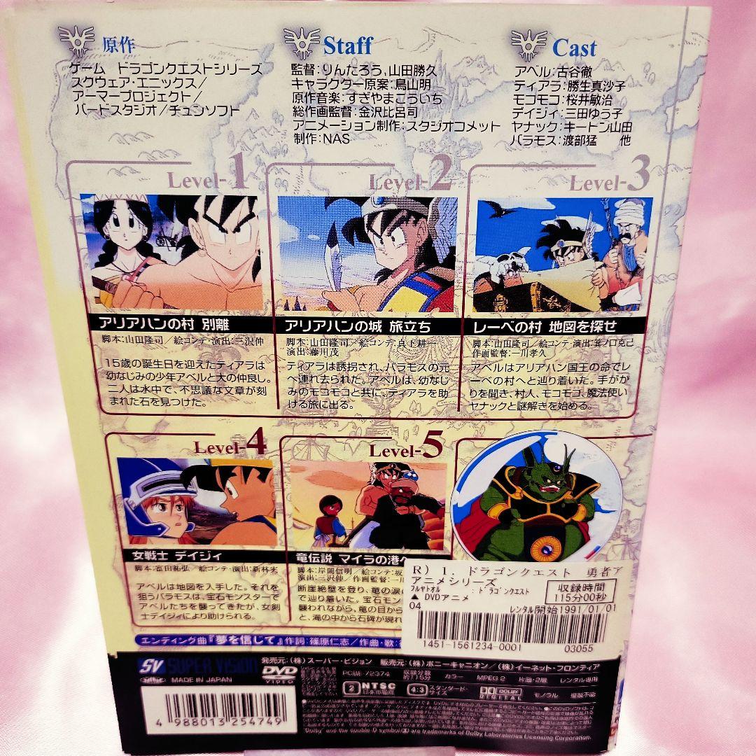 「ドラゴンクエスト～勇者アベル伝説～」DVD 全8巻セット 昭和アニメ