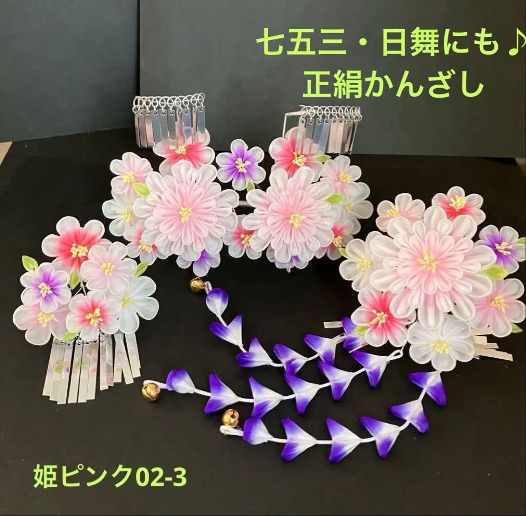 お姫様みたい！つまみかんざし　七五三　日本舞踊　つまみ細工