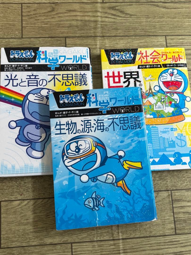 【まとめ売りはお値打ち！17冊】 ドラえもん 科学ワールド・探求　社会ワールド