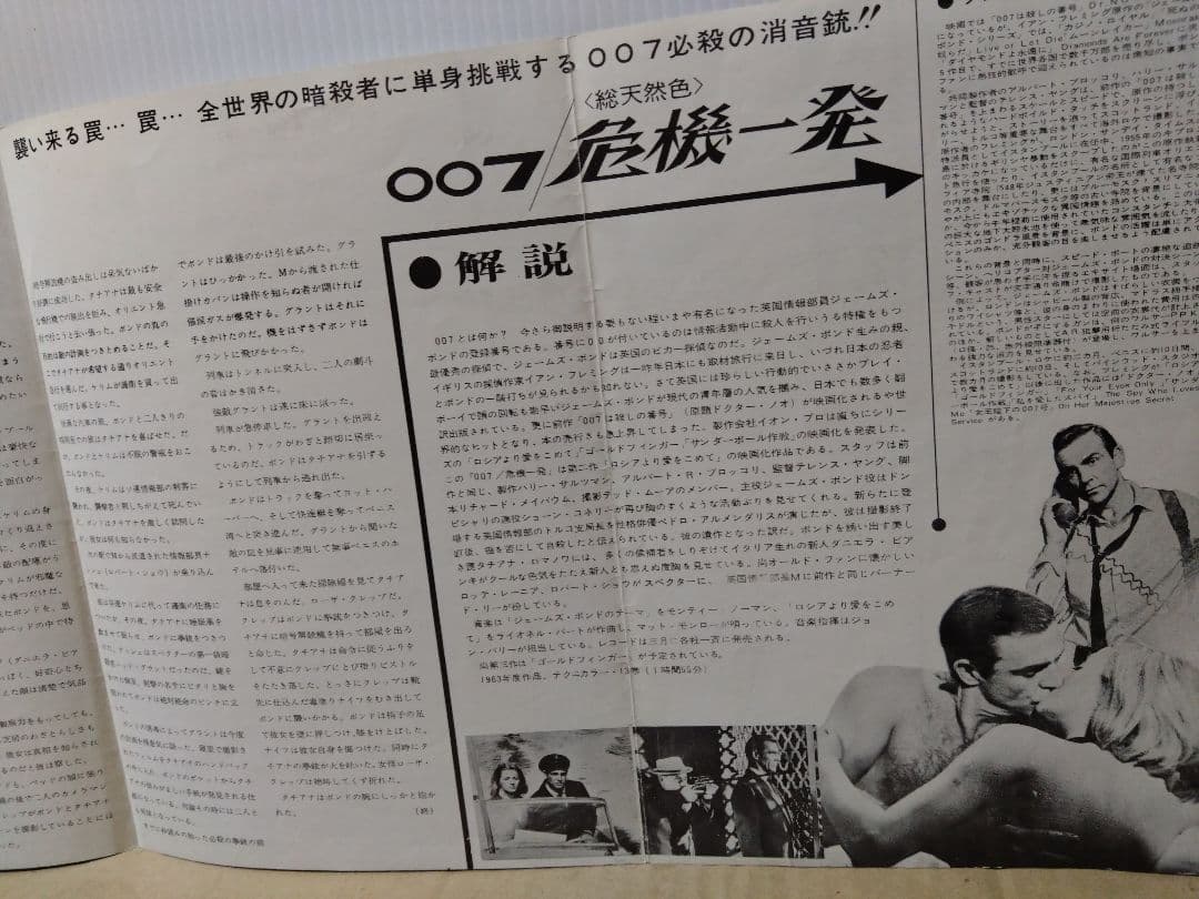 007危機一髪