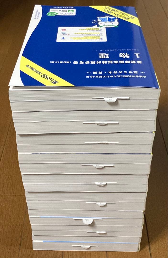 【未使用】 第109回 薬剤師国家試験対策参考書 青本 青問 1~9 セット