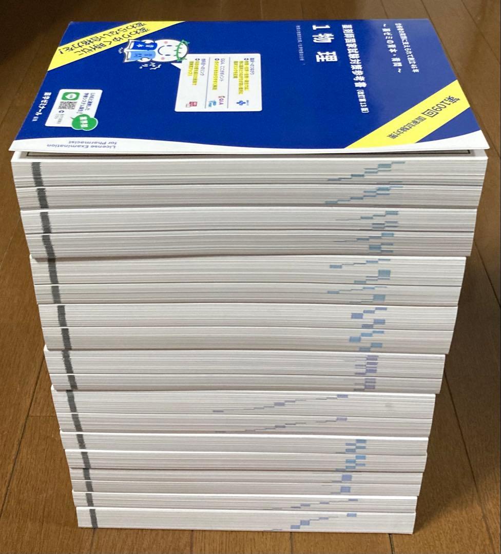 【未使用】 第109回 薬剤師国家試験対策参考書 青本 青問 1~9 セット