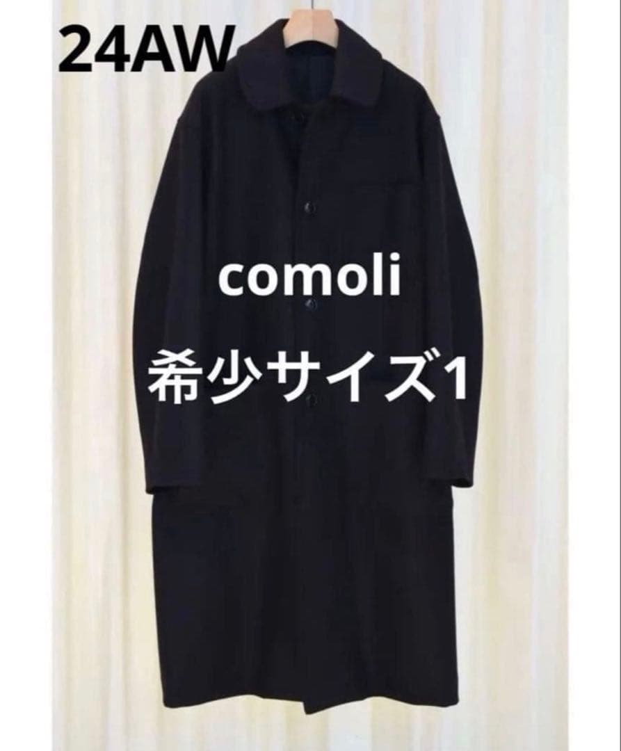 24AW COMOLI ウールカシミヤミリタリーコート　サイズ1
