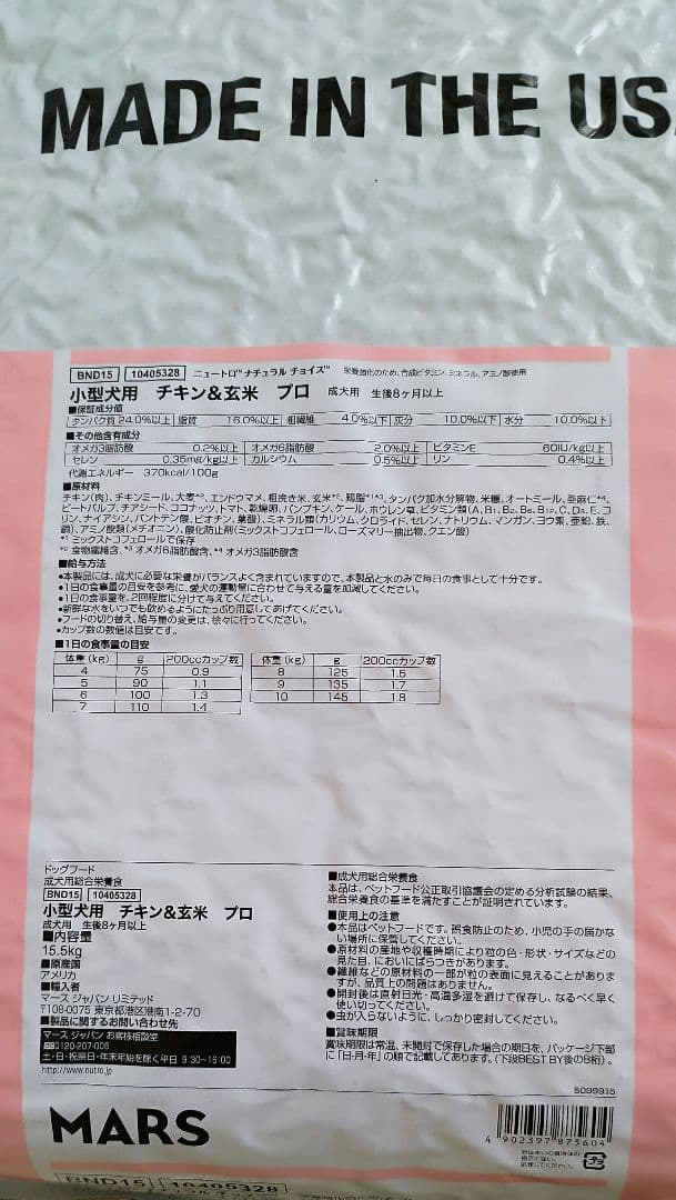 ニュートロ ナチュラル チョイス 小型犬用 成犬用 チキン＆玄米値下げ不可