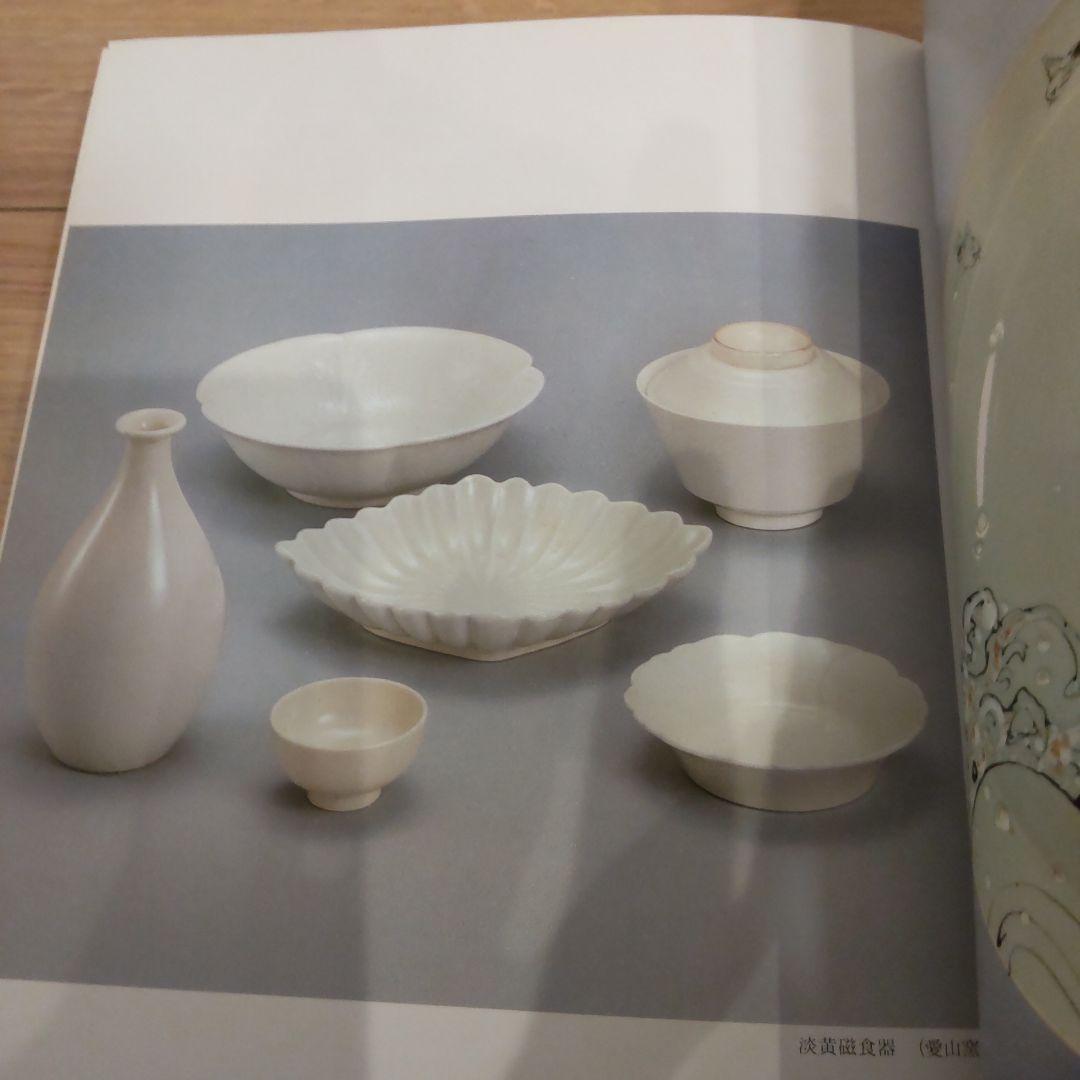 【図録・美術】『砥部』　箱付