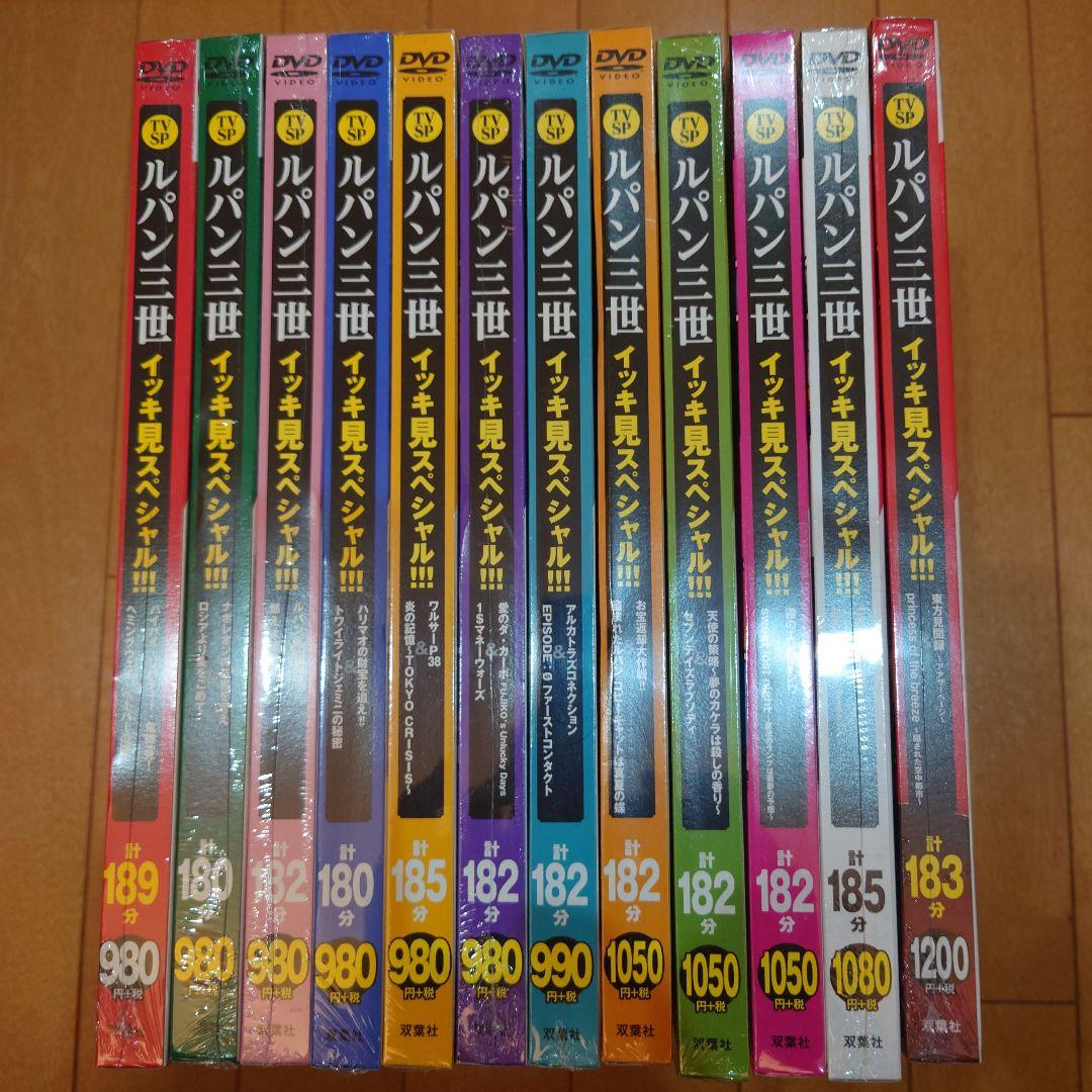 【新品未開封】TVSPルパン三世 イッキ見スペシャル!!! DVD 全巻セット