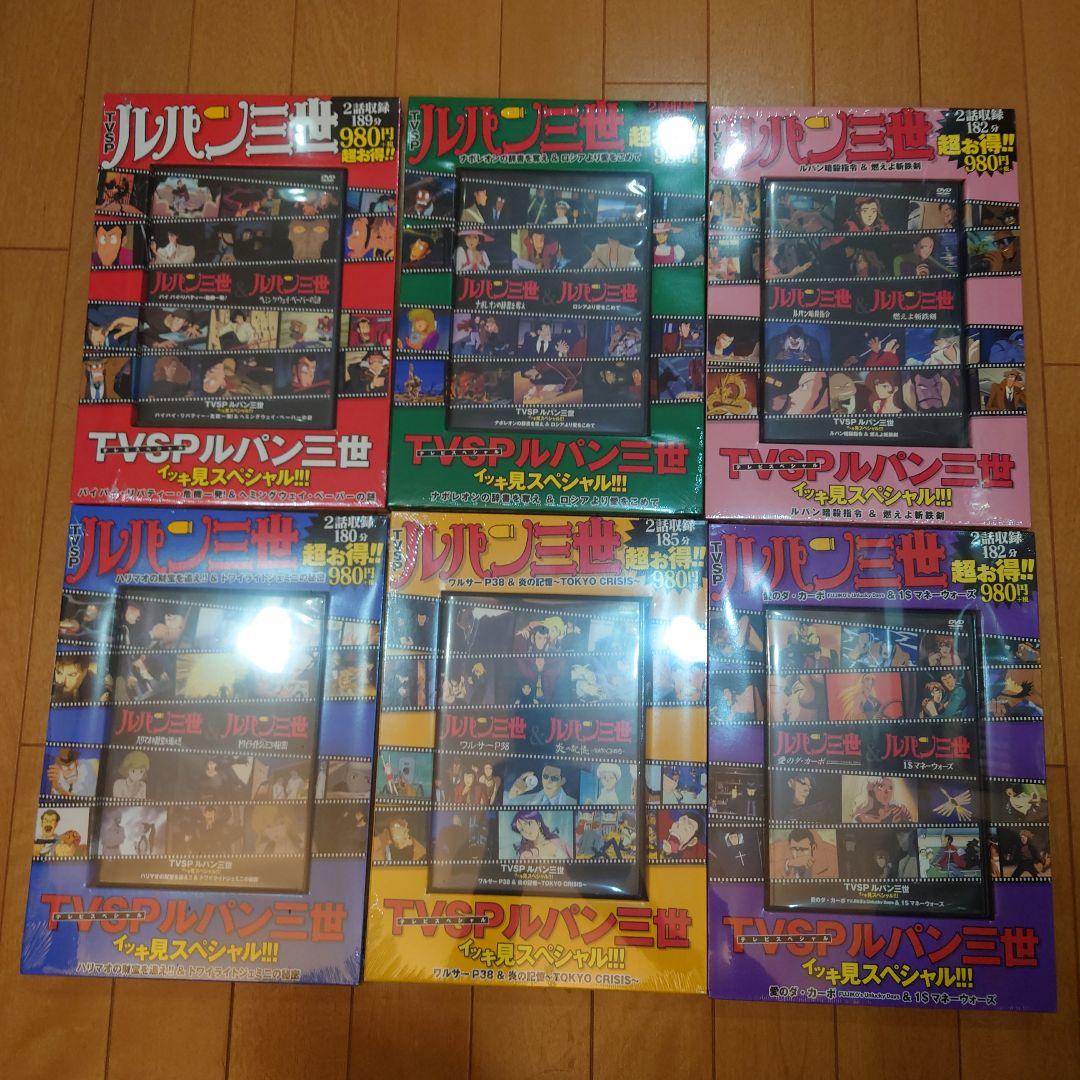 【新品未開封】TVSPルパン三世 イッキ見スペシャル!!! DVD 全巻セット