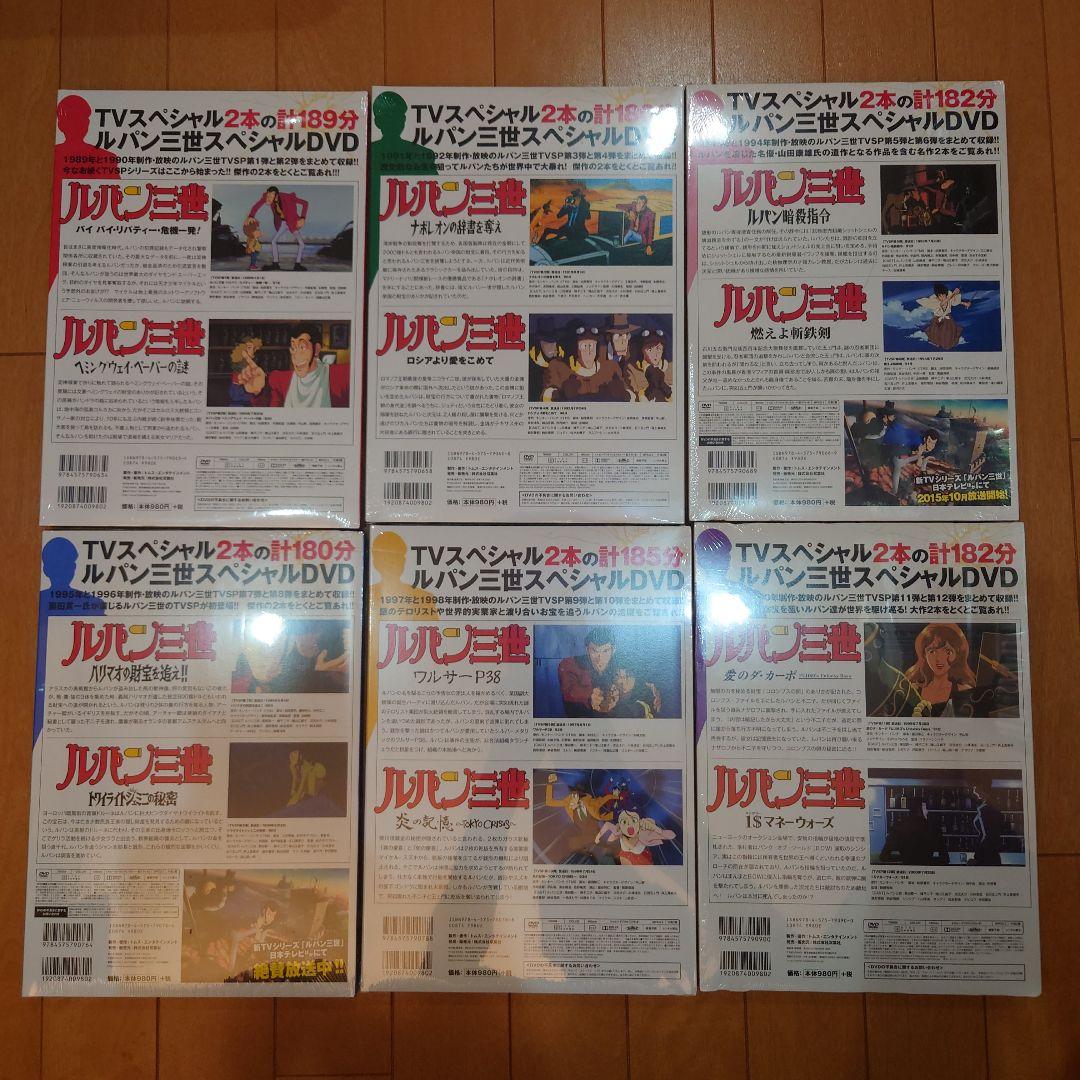 【新品未開封】TVSPルパン三世 イッキ見スペシャル!!! DVD 全巻セット