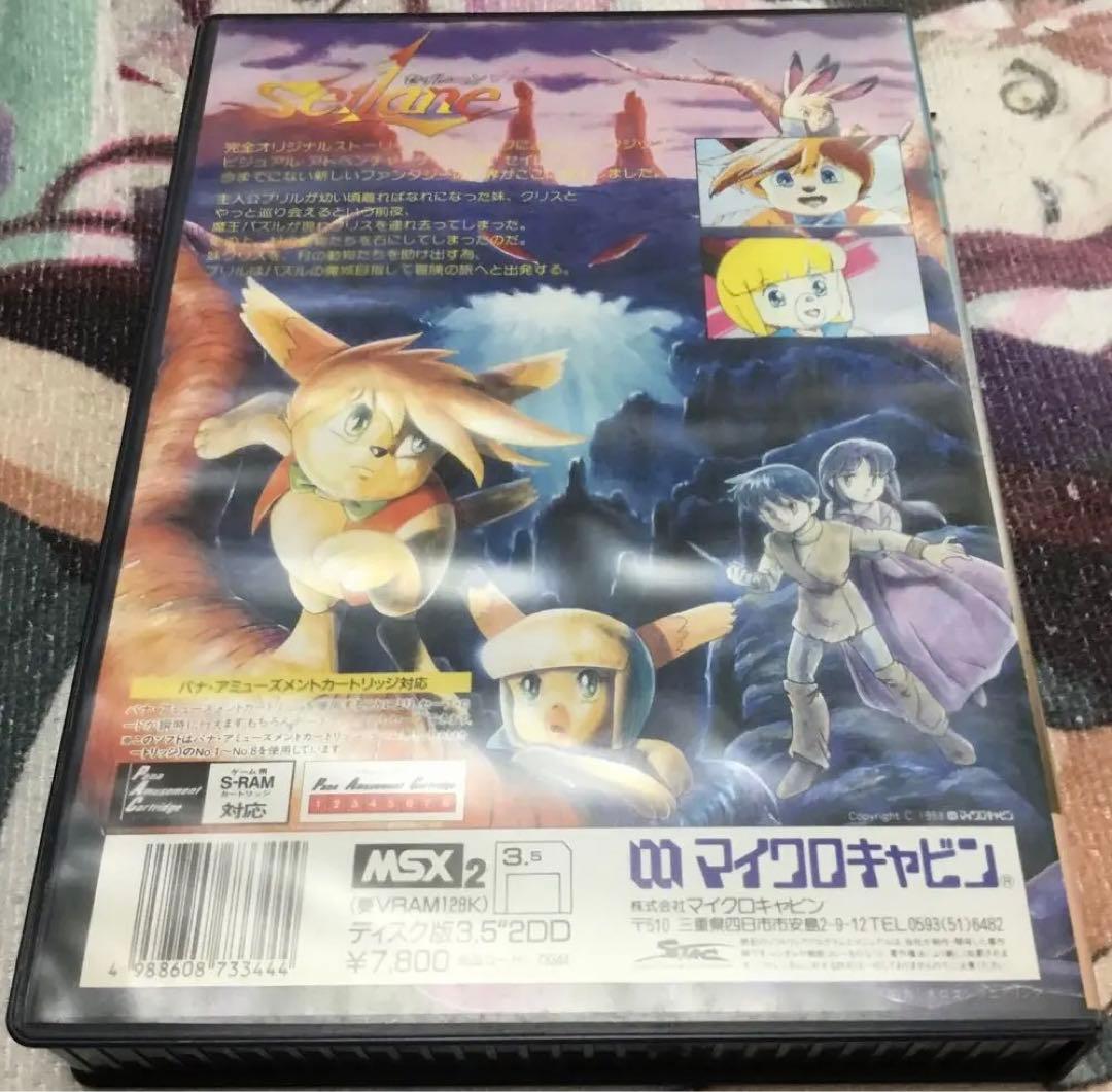 MSX2　セイレーン(箱説あり)(マイクロキャビン)