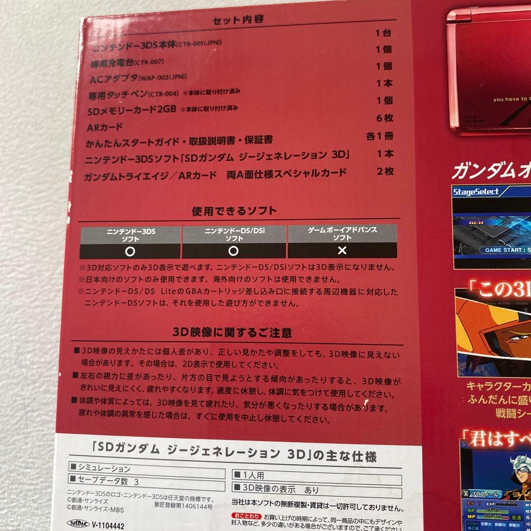 Nintendo　ニンテンドー3DS シャア専用 PREMIUM BOX