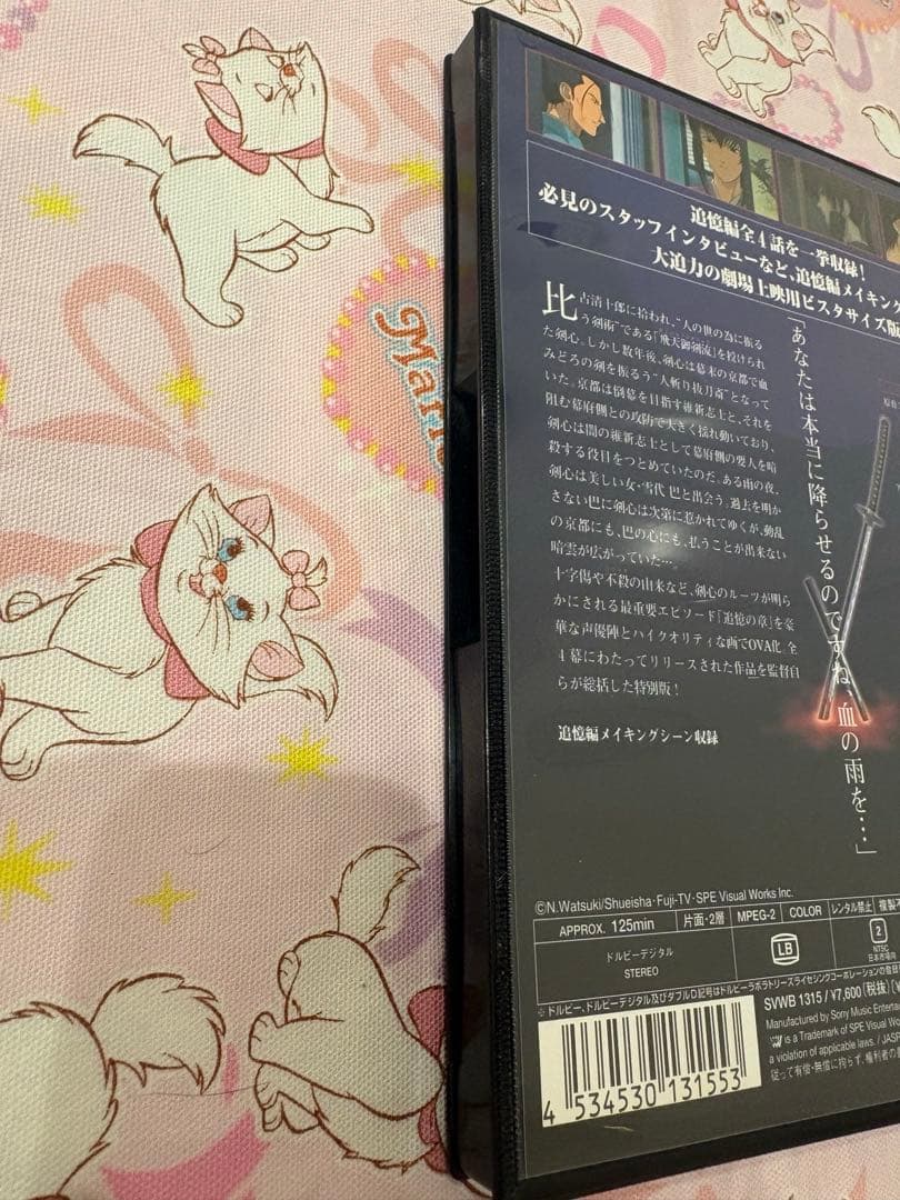 美品　るろうに剣心 明治剣客浪漫譚～追憶編 ディレクターズカット