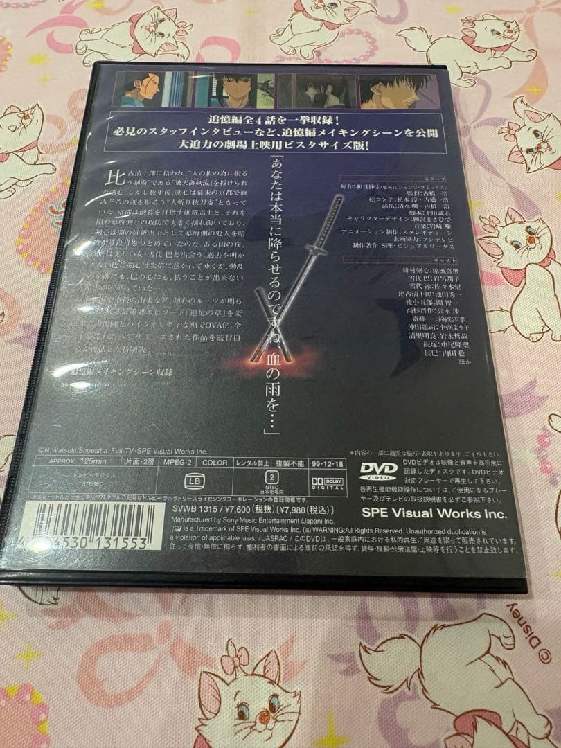 美品　るろうに剣心 明治剣客浪漫譚～追憶編 ディレクターズカット