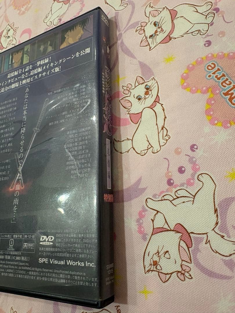 美品　るろうに剣心 明治剣客浪漫譚～追憶編 ディレクターズカット