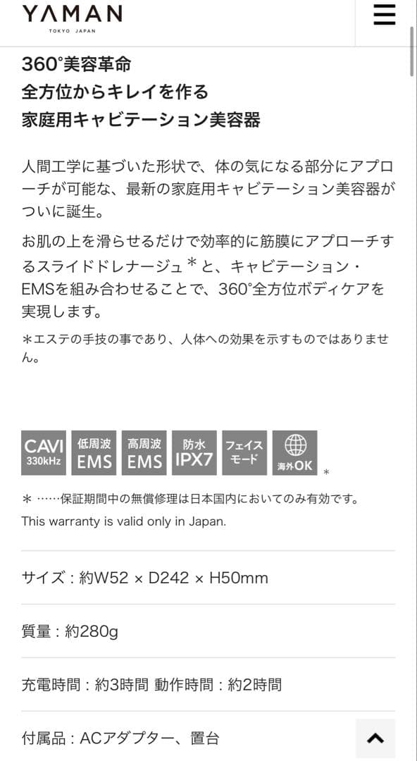 新品未使用　ヤーマン　キャビスパ360 YA−MAN HDS-100B