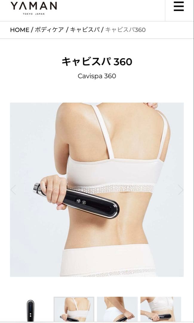 新品未使用　ヤーマン　キャビスパ360 YA−MAN HDS-100B