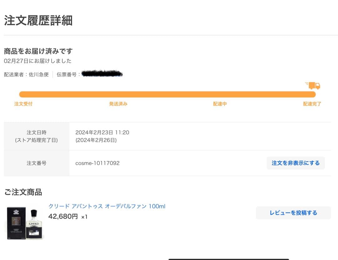 クリード　アバントゥス CREED AVENTUS 100ml