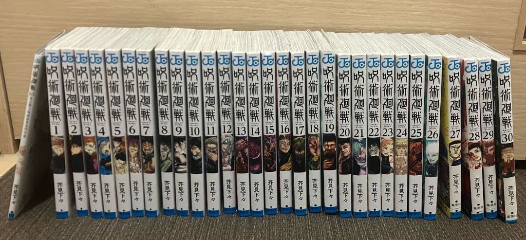 呪術廻戦 全30巻セット