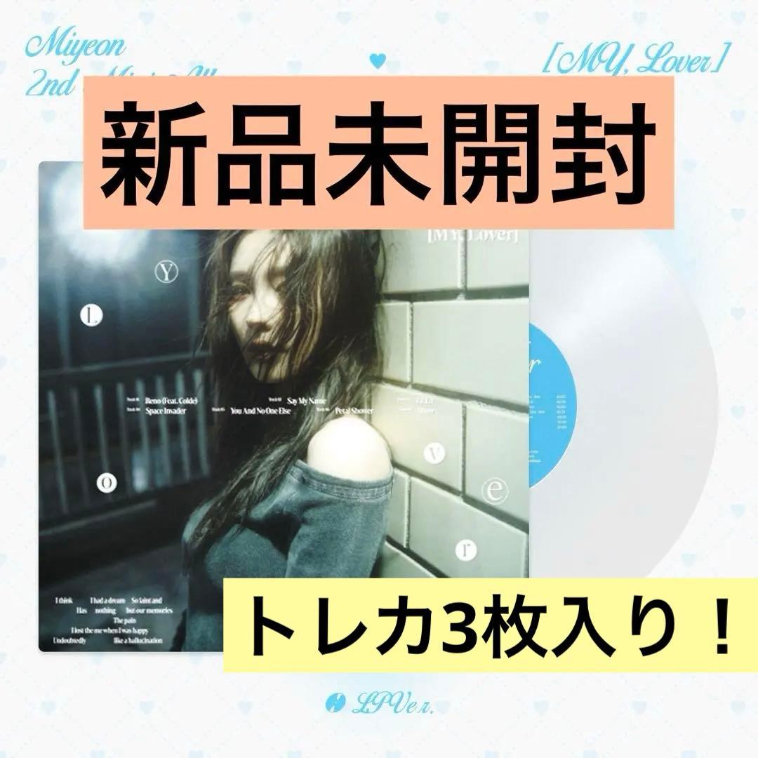 I-DLE Idle ミヨン my lover ソロ レコード盤 LP