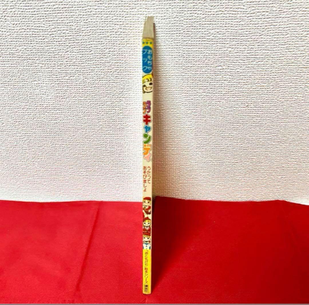 【珍品】キャンディキャンディ おもちゃブック 絵本　いがらしゆみこ