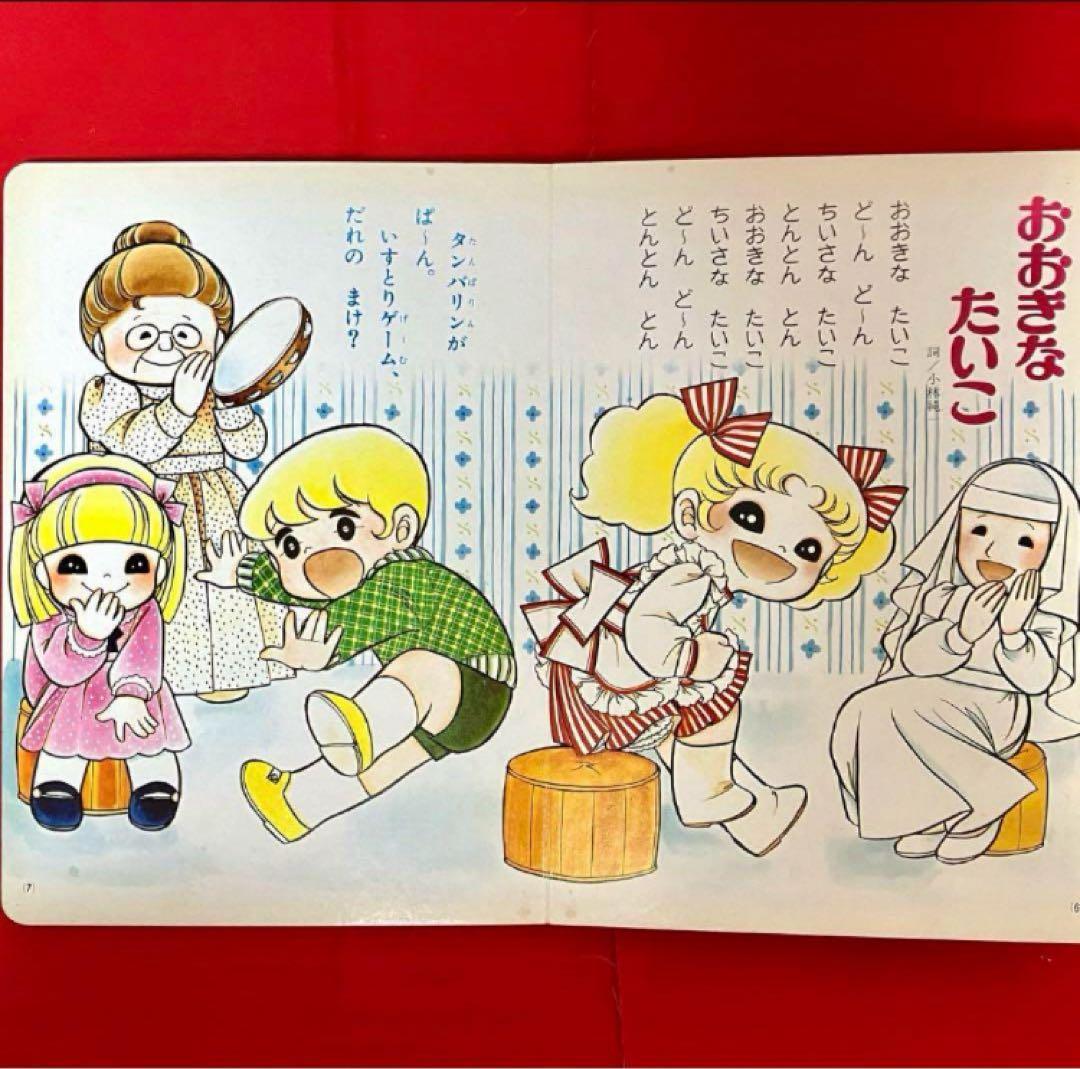 【珍品】キャンディキャンディ おもちゃブック 絵本　いがらしゆみこ