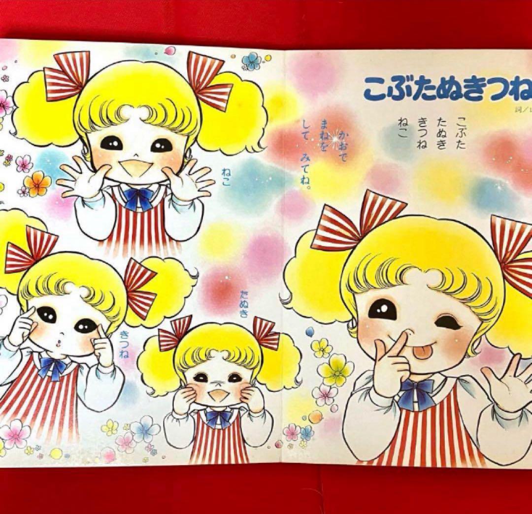 【珍品】キャンディキャンディ おもちゃブック 絵本　いがらしゆみこ