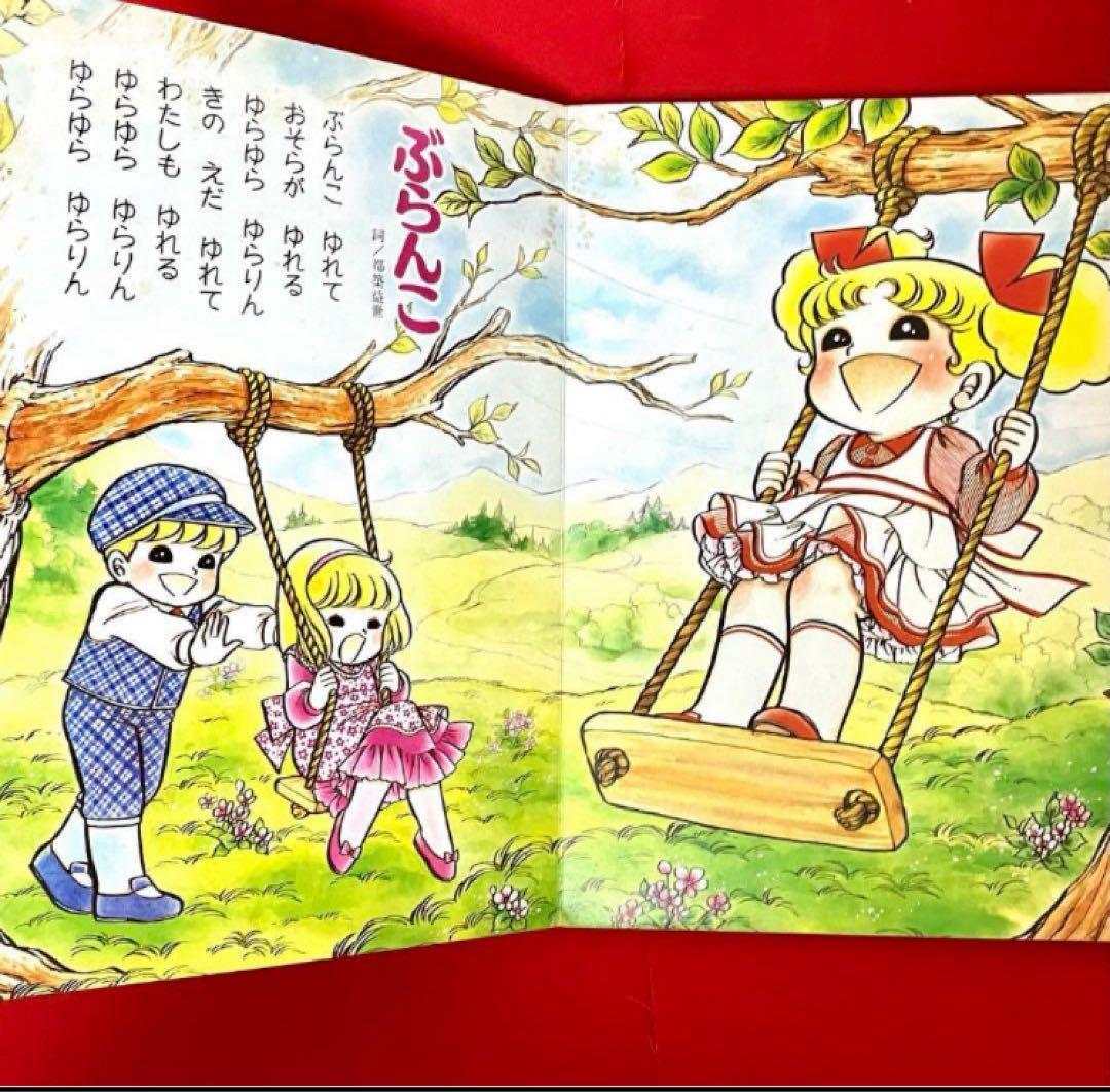 【珍品】キャンディキャンディ おもちゃブック 絵本　いがらしゆみこ