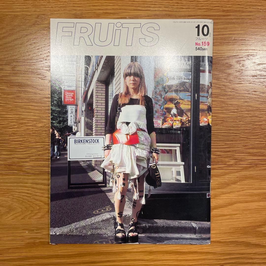 FRUiTS 157号〜161号、173号