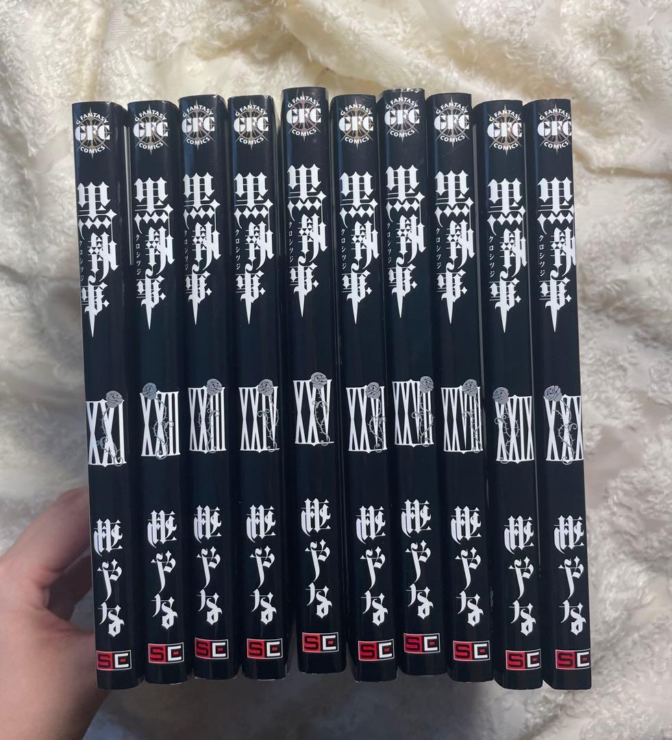 黒執事　１巻ー34巻　【おまけ付き】