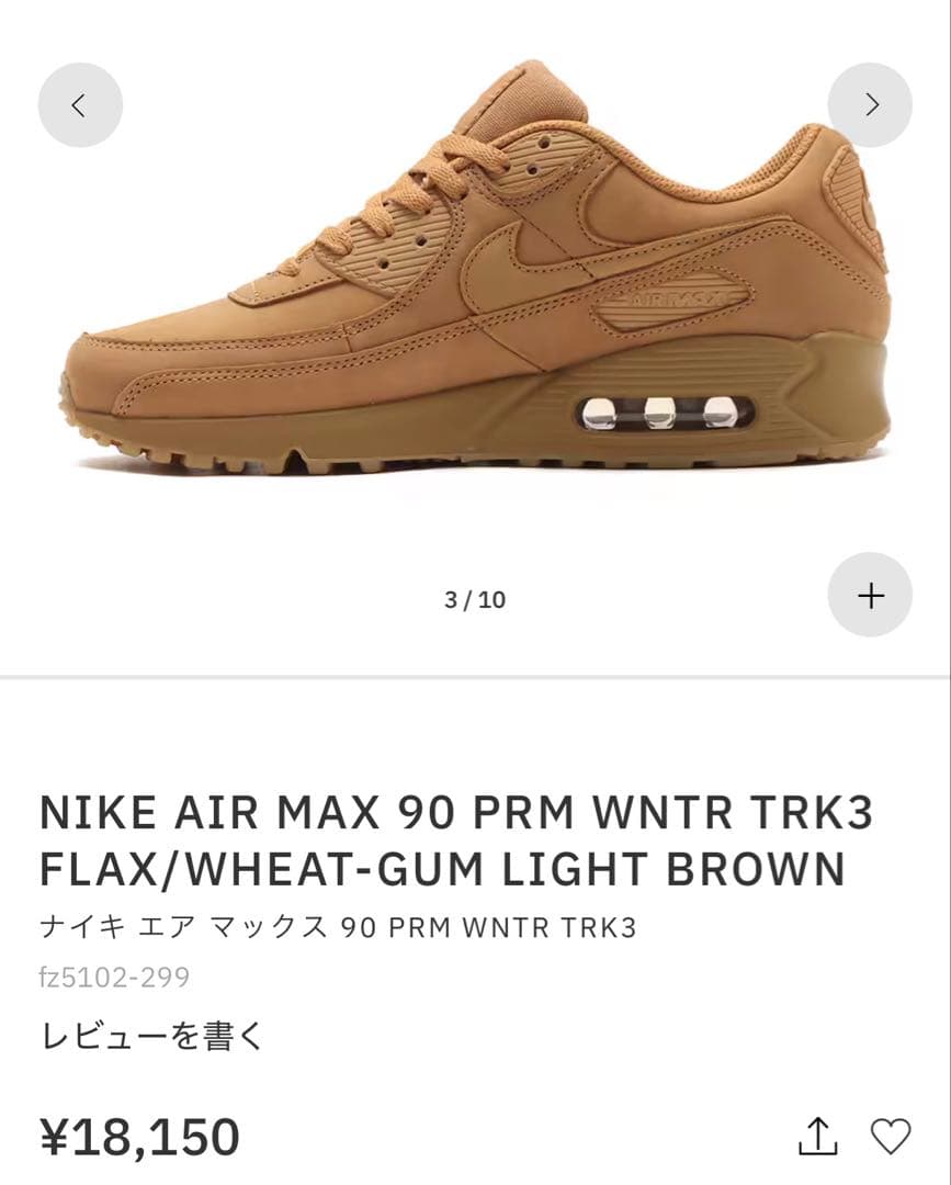 新品 NIKE AIR MAX 90 エアマックス 90 プレミアム 24cm