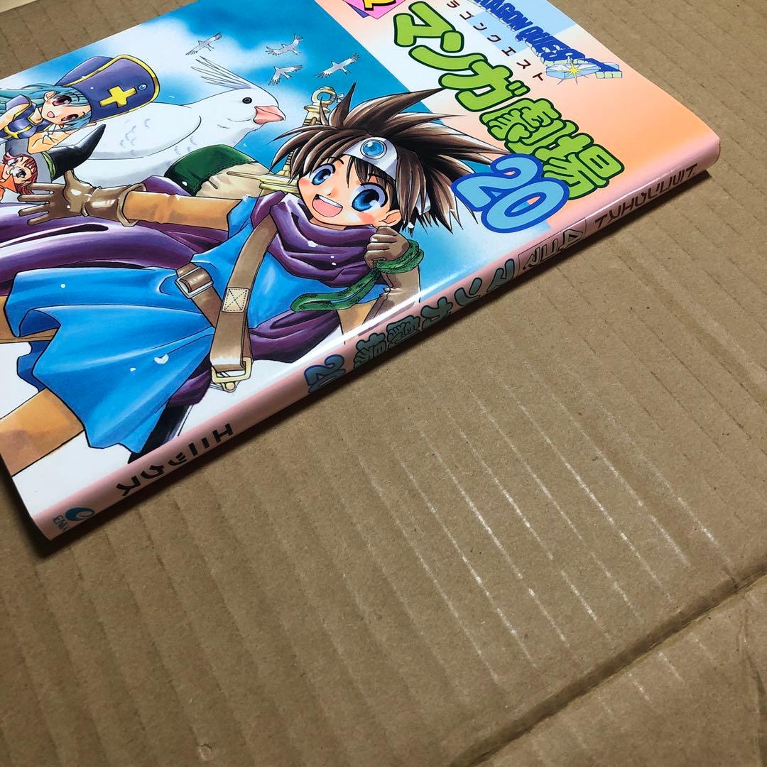 ドラゴンクエスト4コママンガ劇場 20