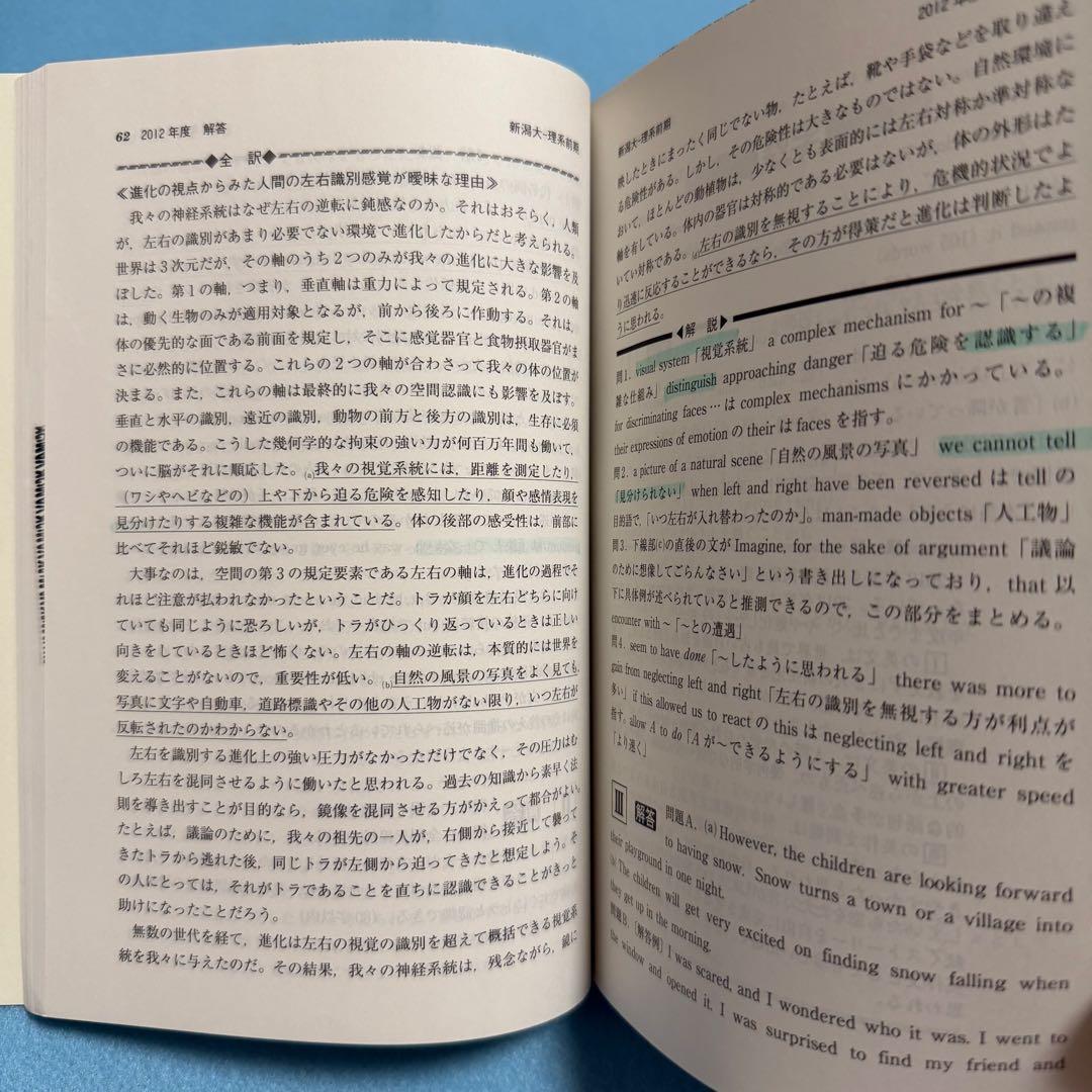 赤本　新潟大学　理系　医学部　2009年～2024年 16年分