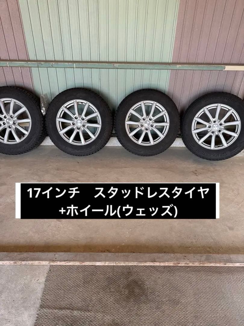 17インチスタッドレスタイヤ　ホイール４本セット　ウェッズ