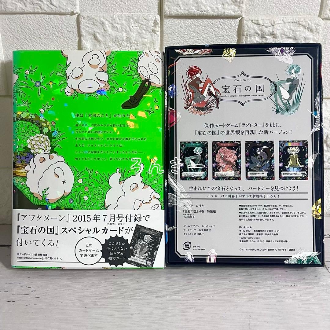 宝石の国 市川春子 4巻 カードゲーム付き特装版 フォス異カード付き