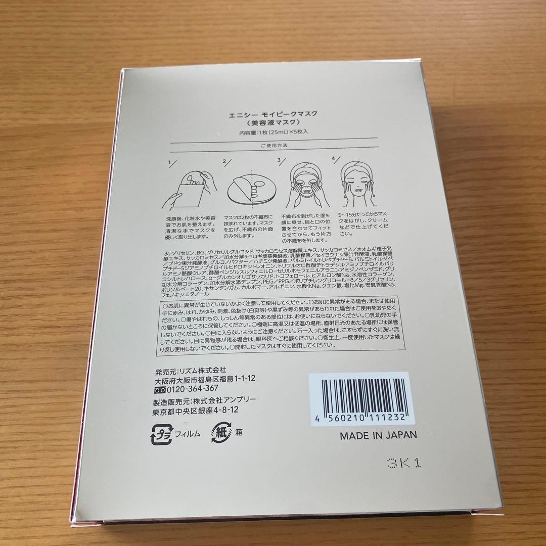 mypk エニシー　グローパック enisie モイピークマスク