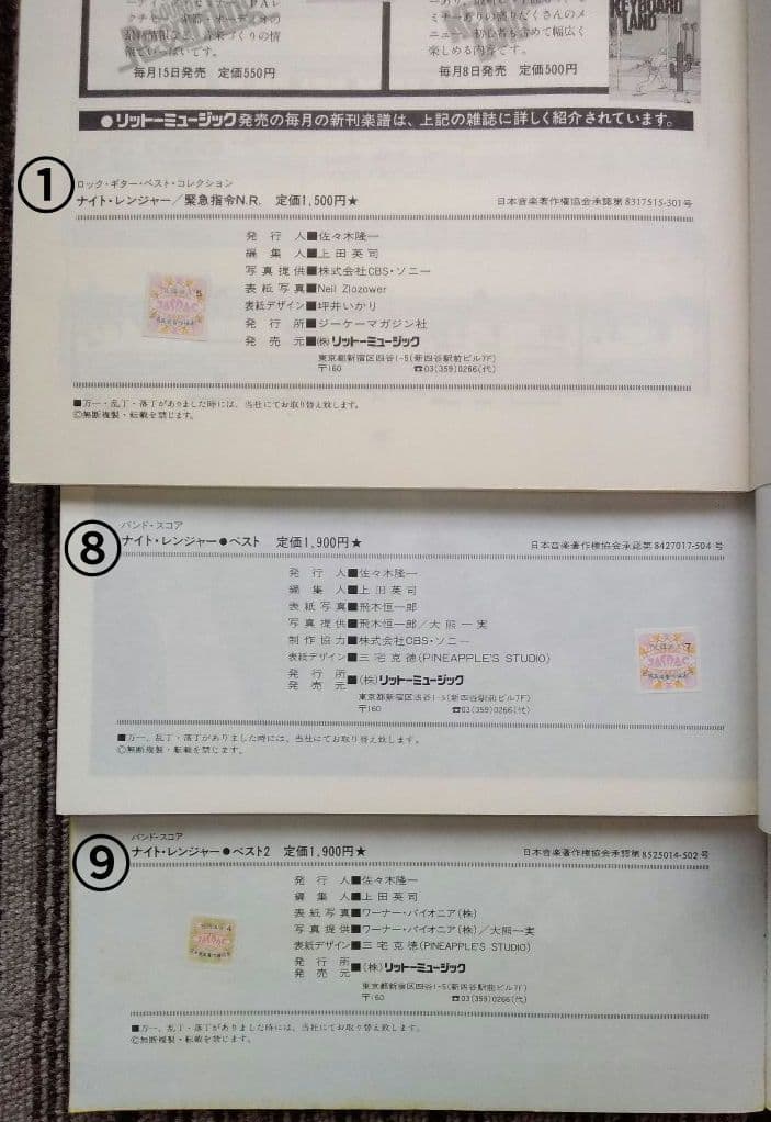 ナイトレンジャー 楽譜 スコア Night Ranger 10冊 まとめ売り