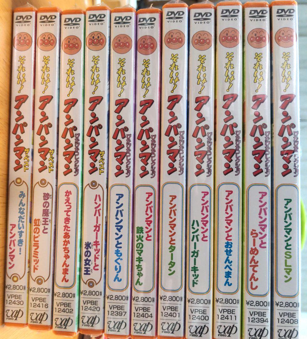 それいけ!アンパンマン ぴかぴかコレクション DVD 11本セット 新品未開封