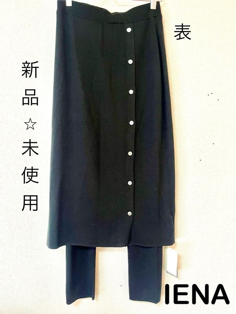新品♢未使用　IENA ラップスカート風スカッツ