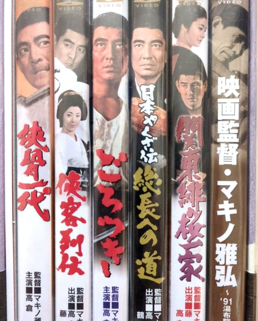 【未開封 非売品】高倉健 マキノ雅弘 監督 DVD-BOX＜初回生産限定6枚組＞