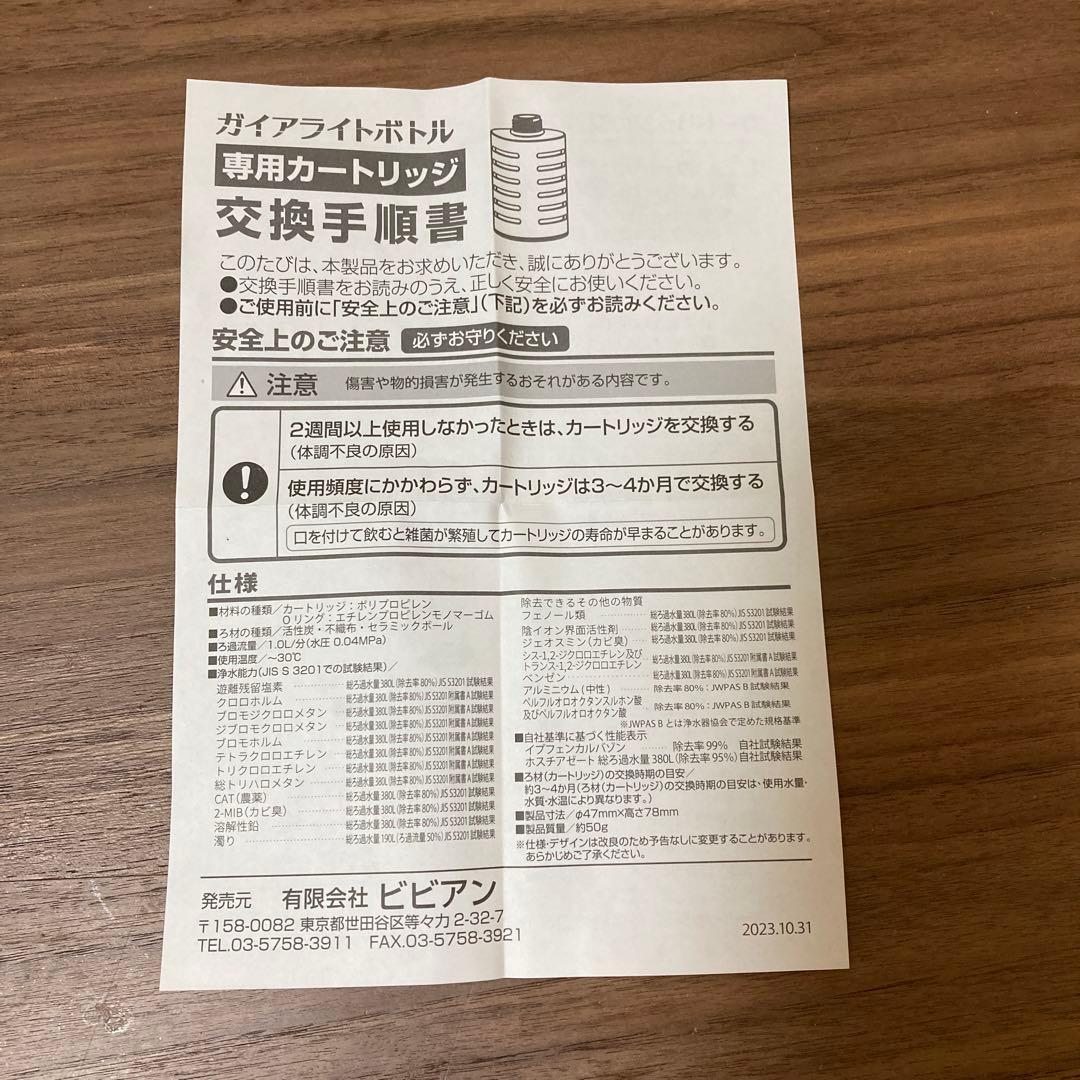 【新品未使用】ガイアの水 135 ライトボトル　カートリッジ3コ