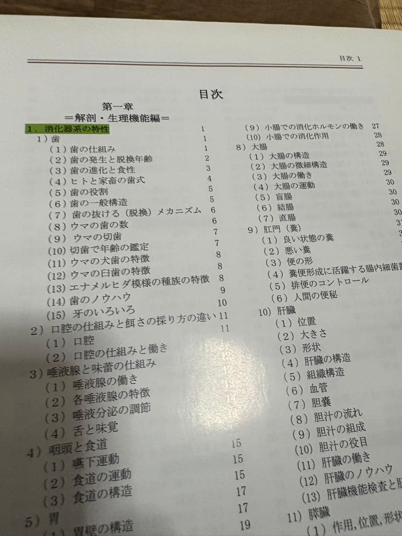 サラブレッドの医科学宝典など 二冊セット